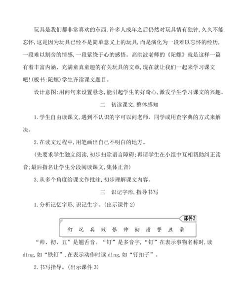 20陀螺 教案