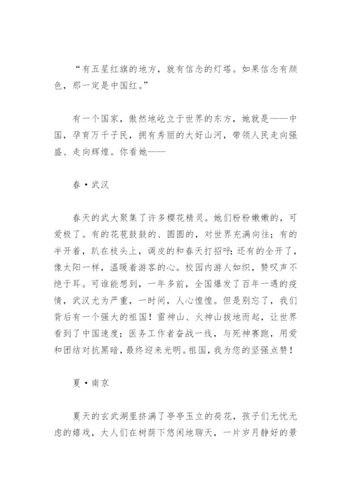 我和我的祖国征文大赛优秀作品(精选7篇).docx