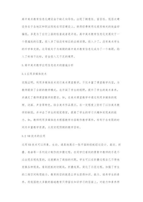 信息技术与高中美术教学关联产生的问题与对策.docx