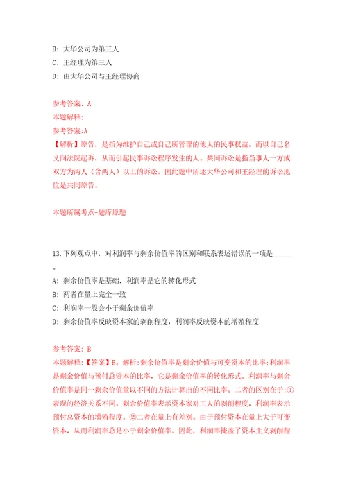 甘肃省有色地勘局地质测绘类专业校园公开招聘64人模拟试卷含答案解析3