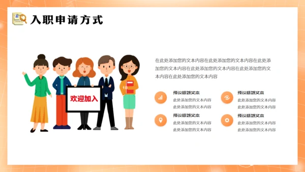 HR企业招聘宣传会通用PPT模板