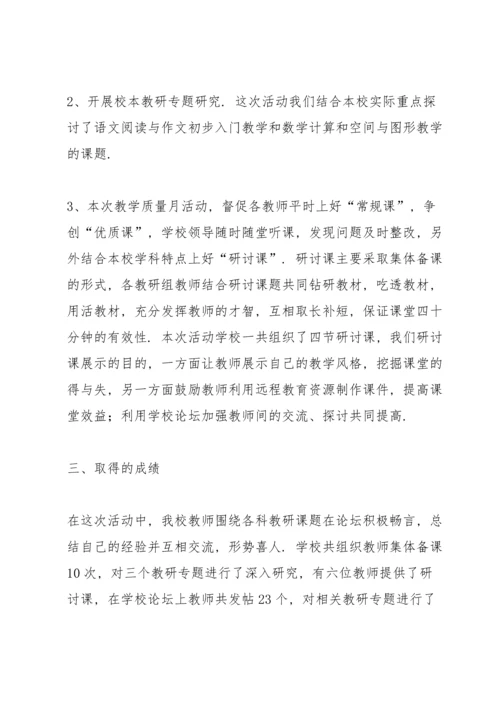 初中十月教研月工作总结.docx