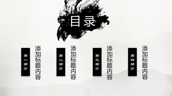 中国风水墨武侠笑傲江湖水墨PPT