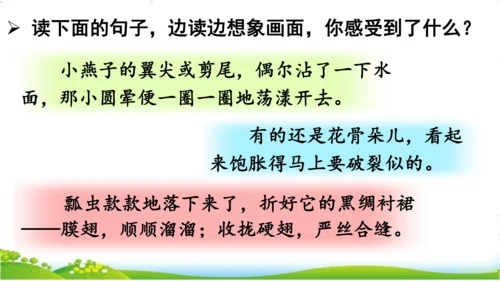 统编版语文三年级下册第一单元 《语文园地一》课件