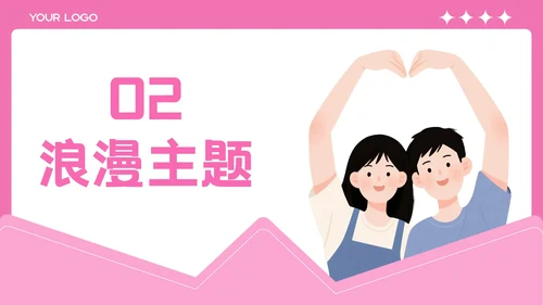 粉色插画风格七夕缘起浪漫之约PPT模板