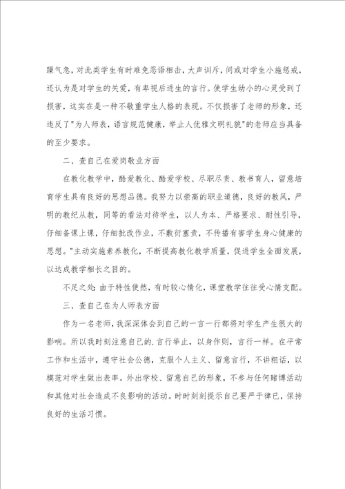 师德师风个人心得体会