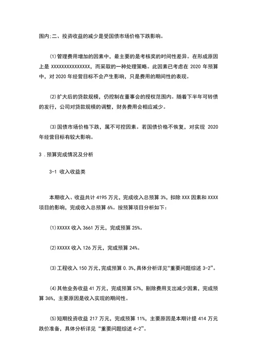 通用财务分析报告模板