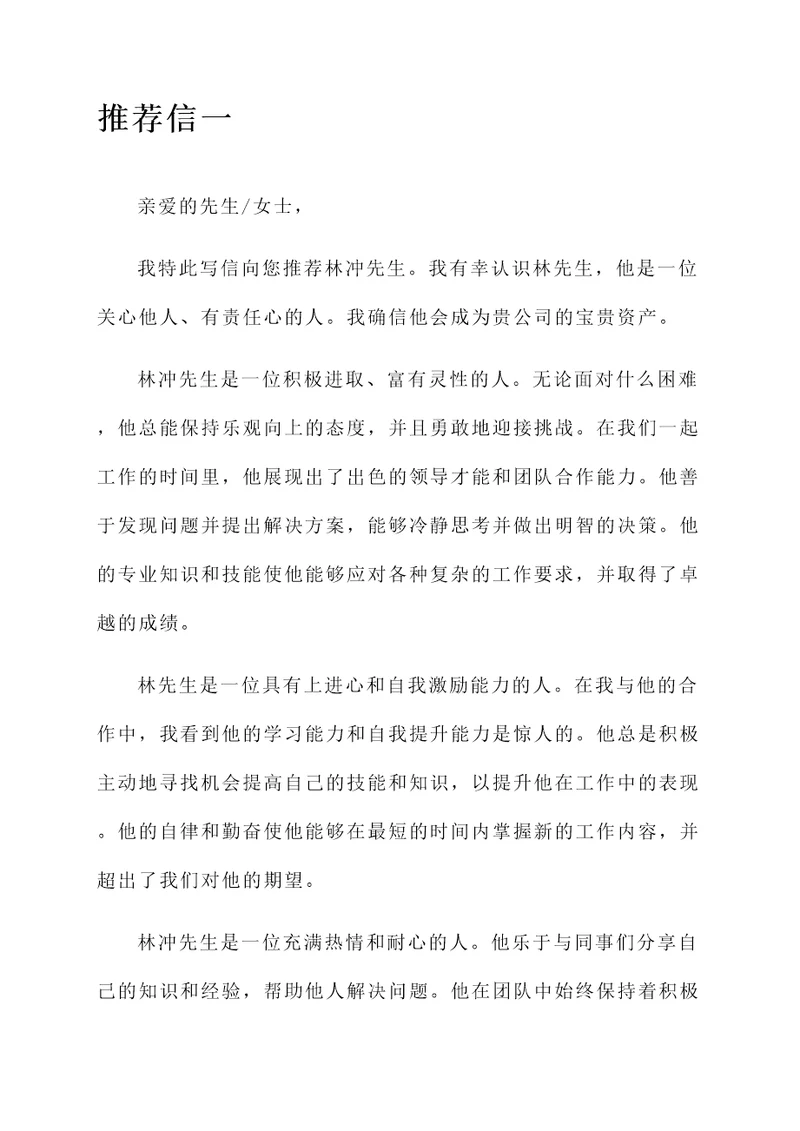 介绍林冲推荐信