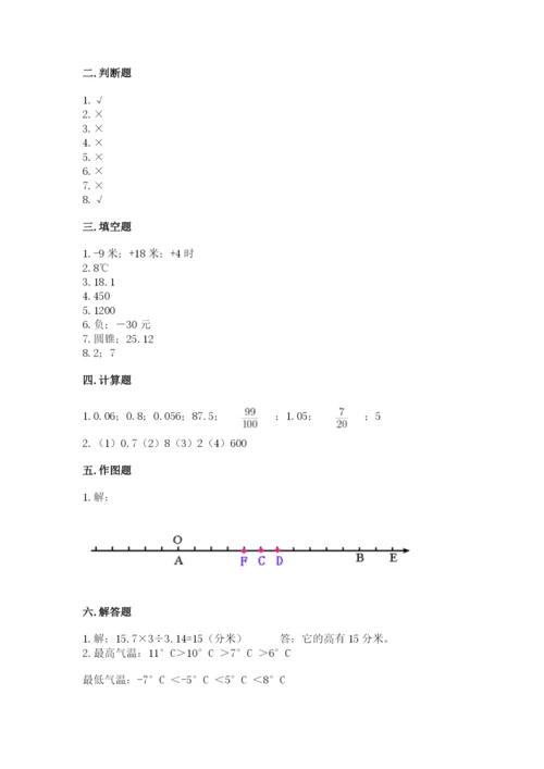 沪教版数学六年级下册期末检测试题及参考答案（基础题）.docx