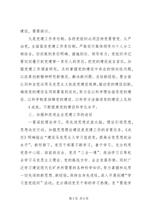 党的十七大四中全会心得体会.docx