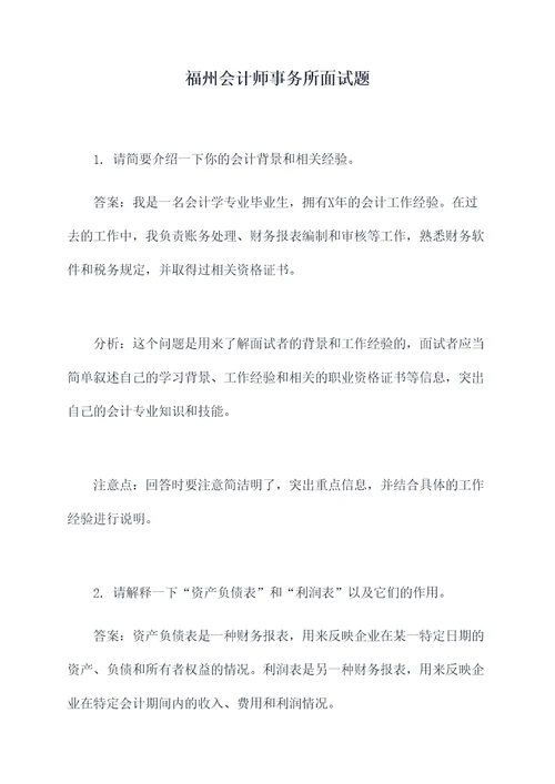 福州会计师事务所面试题