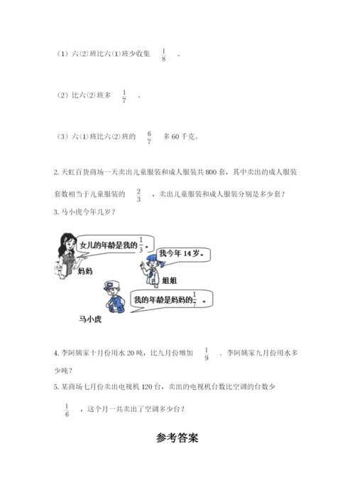 冀教版五年级下册数学第六单元 分数除法 测试卷附参考答案（名师推荐）.docx