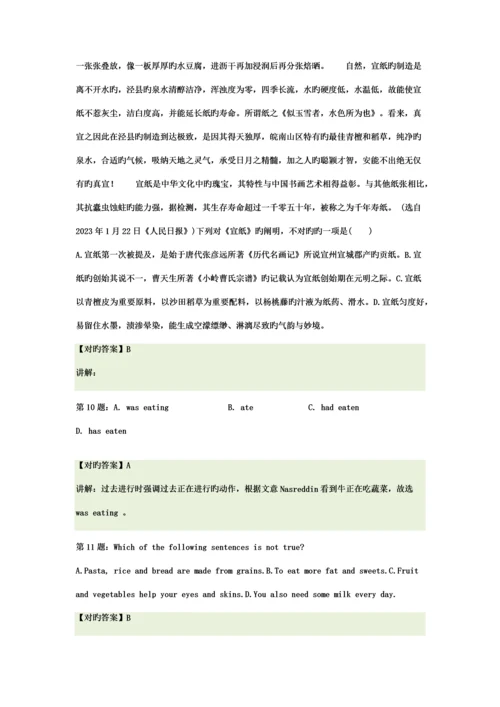 2023年山东交通职业学院单招模拟题含解析.docx