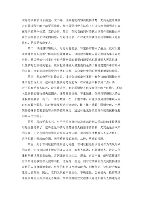 检察院的实习报告四篇.docx