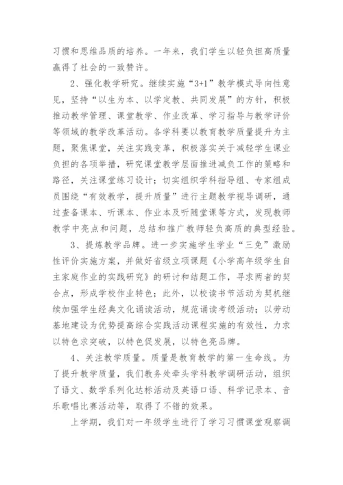 小学德育述职报告.docx