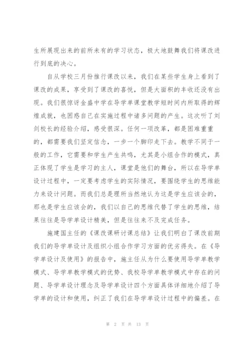 教师学习收获心得体会模板2022.docx