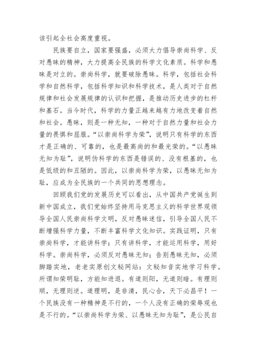 最新崇尚科学的演讲稿7篇.docx