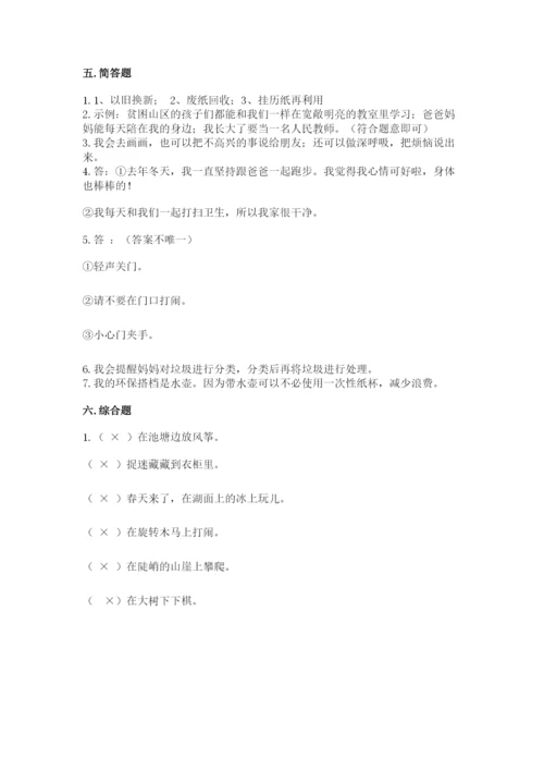 部编版二年级下册道德与法治期末测试卷及参考答案【黄金题型】.docx