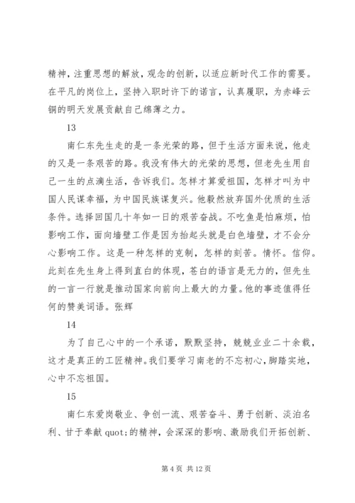 学习时代楷模南仁东先进事迹心得体会简短40篇.docx