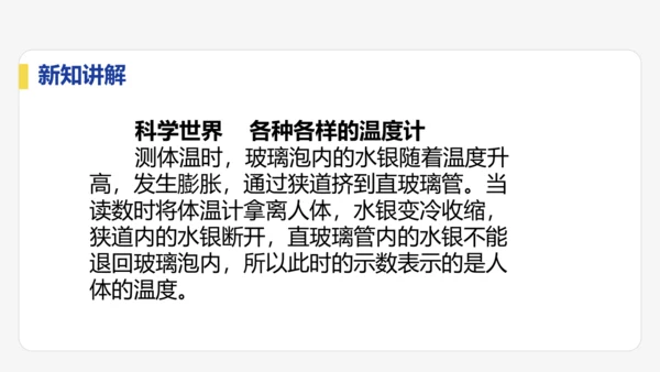 3.1   温度   课件
