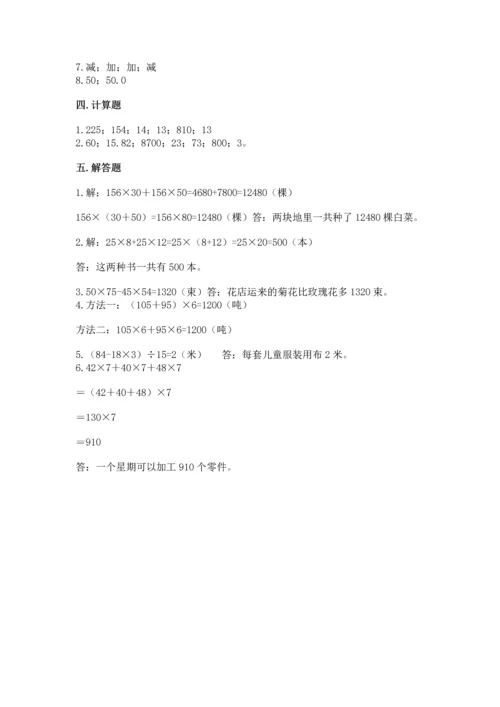 小学四年级下册数学期中测试卷（名校卷）.docx