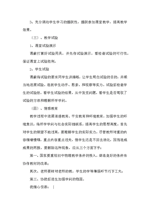 初二物理教师开学工作计划范文