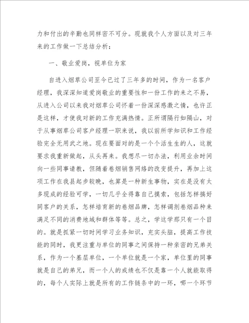 总经理助理的工作总结