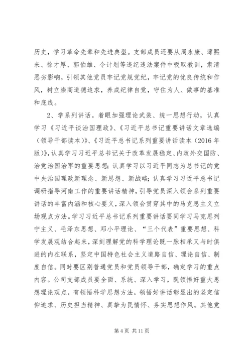 黄泥坪村“两学一做”实施方案.docx