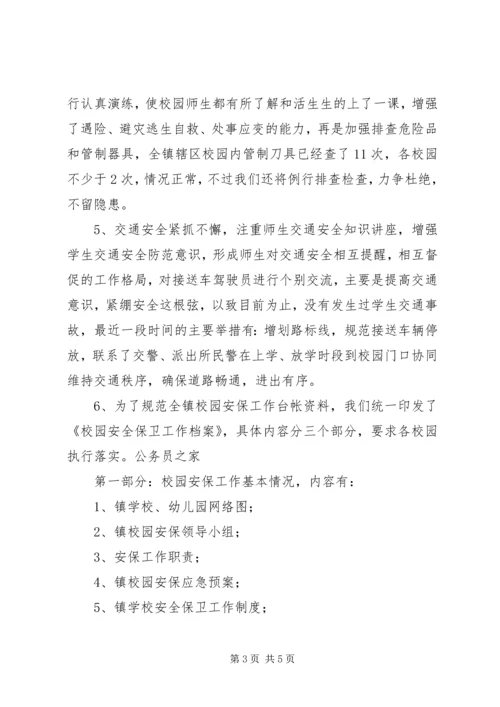 学校安全防范工作汇报.docx