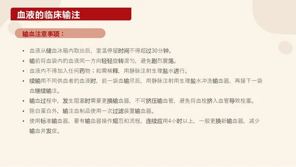 红色插画输血培训医护工作PPT课件