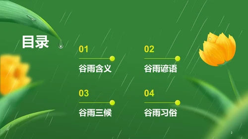 绿色清新插画二十四节气谷雨节日科普PPT