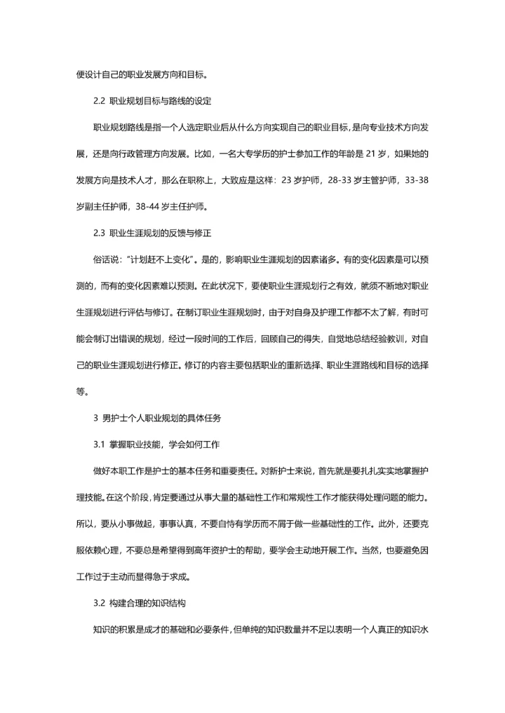 男护士职业规划