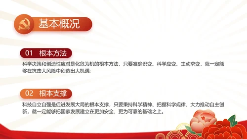 党支部党员学习工作总结汇报计划动态PPT模板