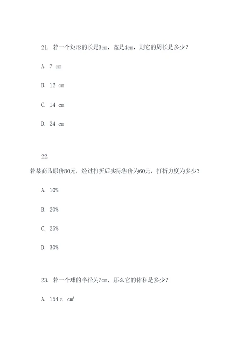 中学数学竞赛题选择题