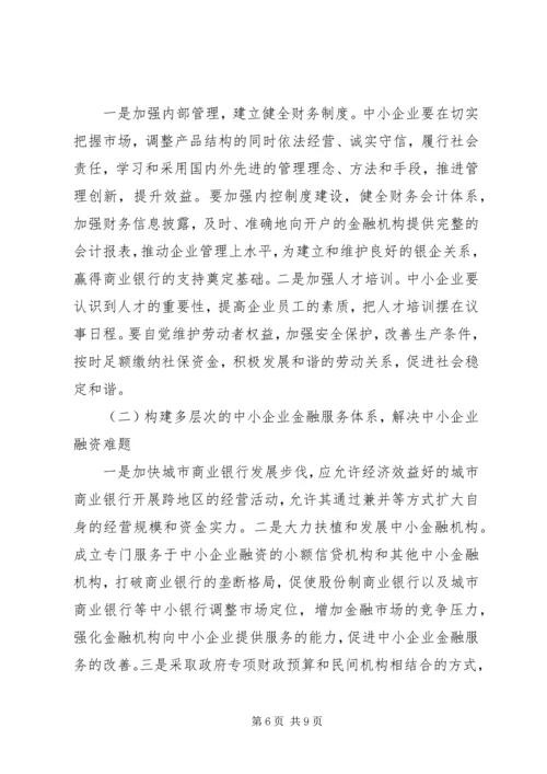 关于企业用工难问题的对策和建议 (5).docx