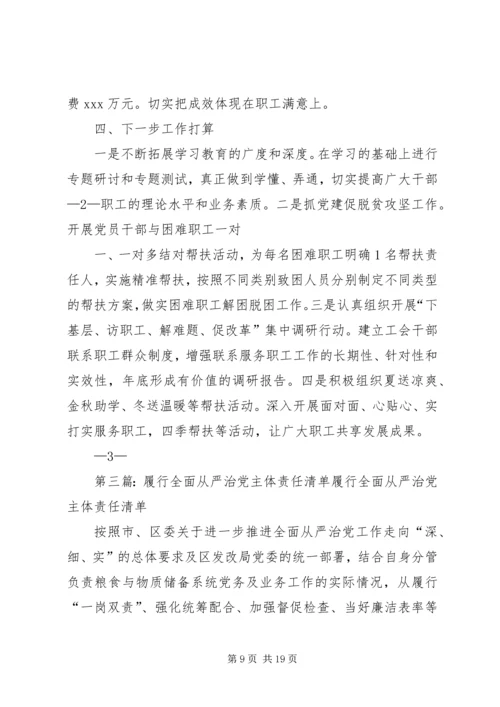 履行全面从严治党主体责任工作情况汇报.docx