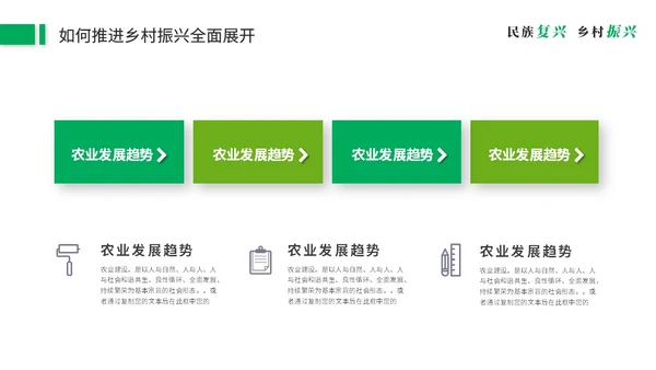 绿色简约商务乡村振兴建设新农村农业发展党课ppt模板