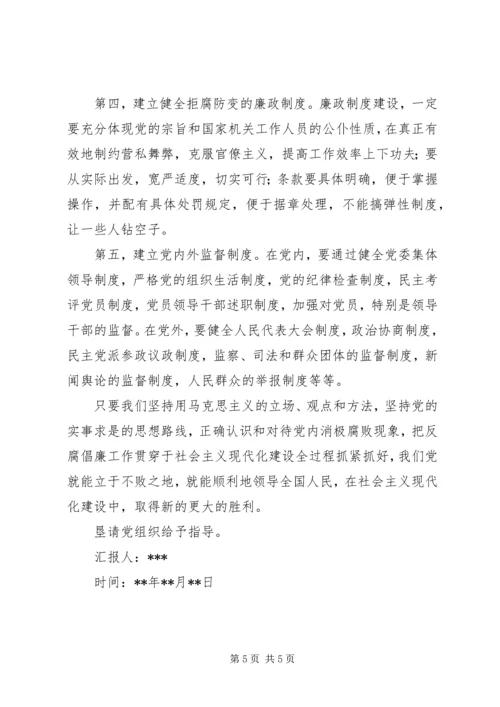 学习廉洁从政准则思想汇报.docx