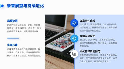 蓝色简约风职场新人入职培训PPT模板