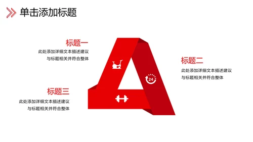 欧美大气笔刷风健身运动器材会所宣传PPT