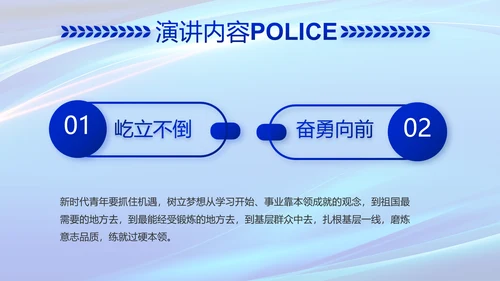 蓝色公安科技强警工作总结动态PPT