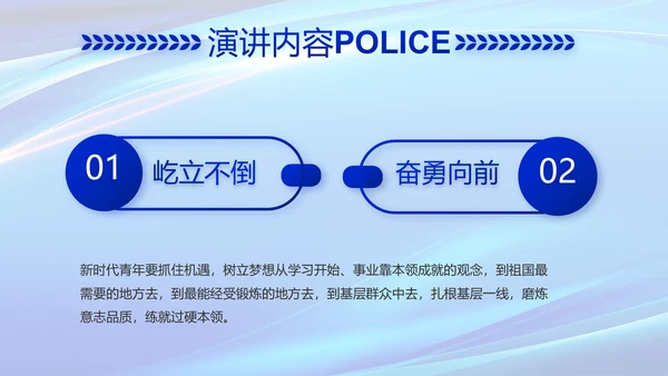 蓝色公安科技强警工作总结动态PPT