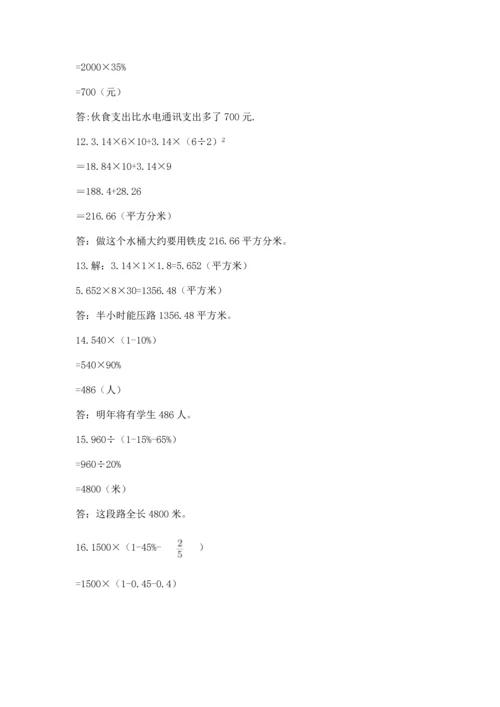 六年级小升初数学应用题50道及答案【名师系列】.docx