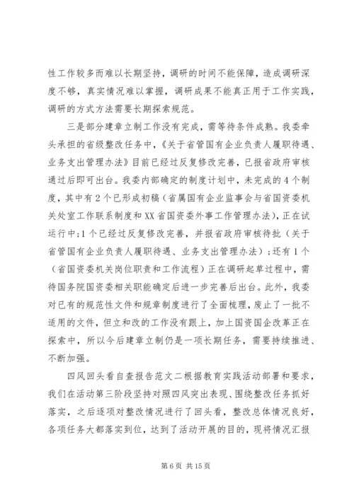 四风回头看自查报告 (3).docx