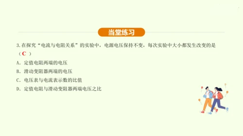 人教版 初中物理 九年级全册 第十七章 欧姆定律 17.1 电流与电压和电阻的关系课件（31页ppt