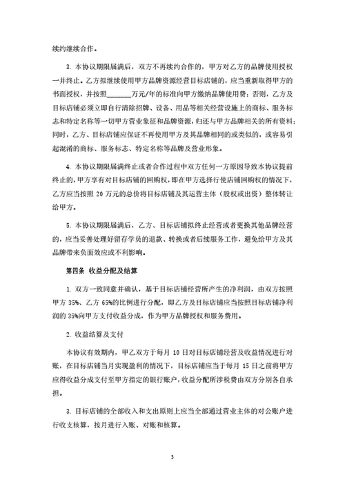 幼儿教育品牌授权暨联合经营合作协议