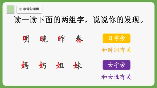 《语文园地七》课件