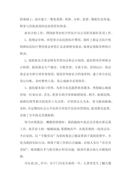 医院收费处2023年度工作总结(精选9篇).docx