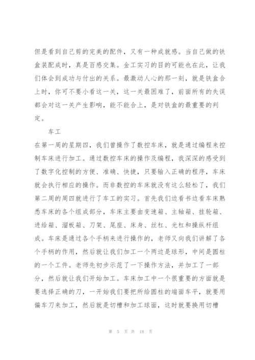 数控实习工作总结报告.docx