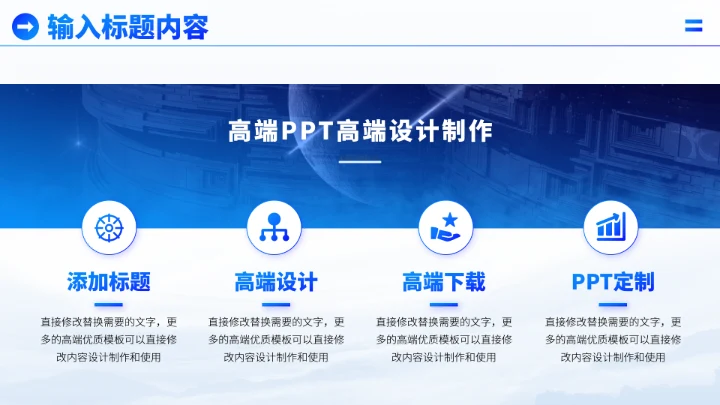 蓝色炫酷工作汇报PPT模板